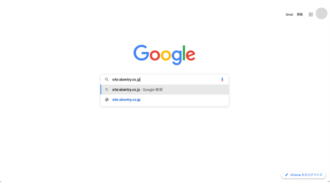Google検索から確認する方法