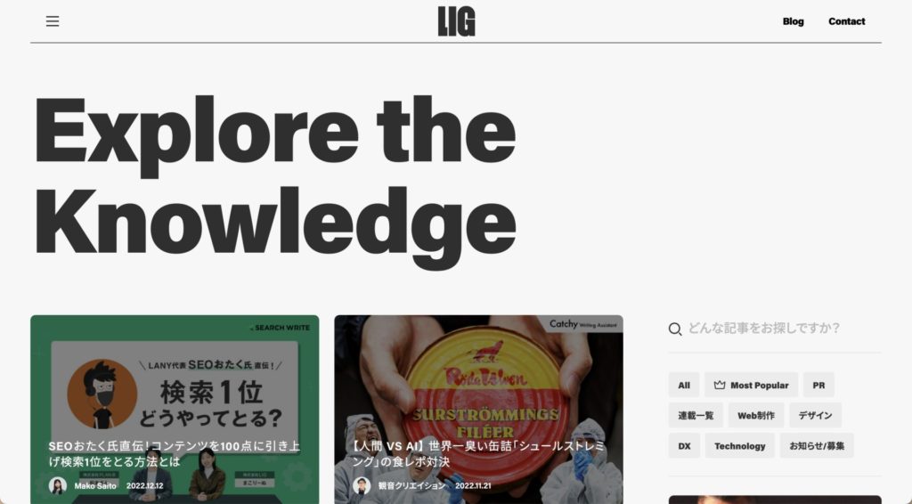 LIGブログ | 株式会社LIG